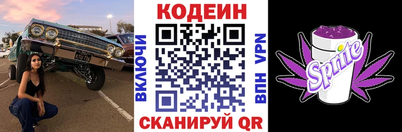 Codein Purple Drank  Купить где  Ленинградская 